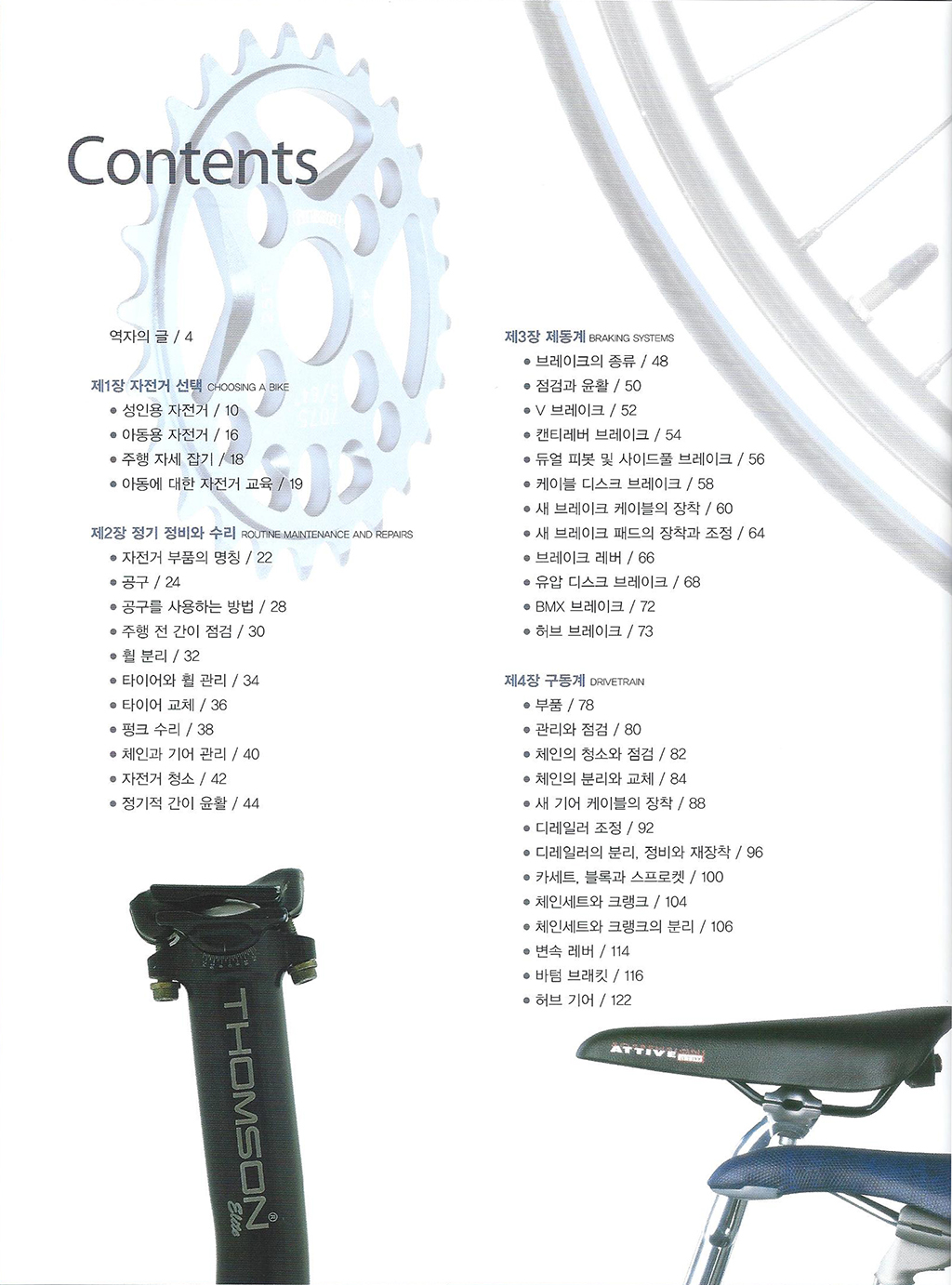 추천도서-바이크북 목차1.jpg