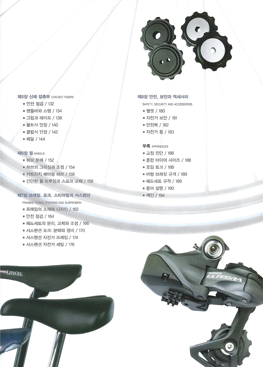 추천도서-바이크북 목차2.jpg